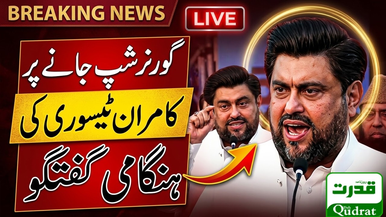 LIVE🔴 Kamran Tessori Breaks Silence | I Served with Honesty | Media Talk After Losing Governorship