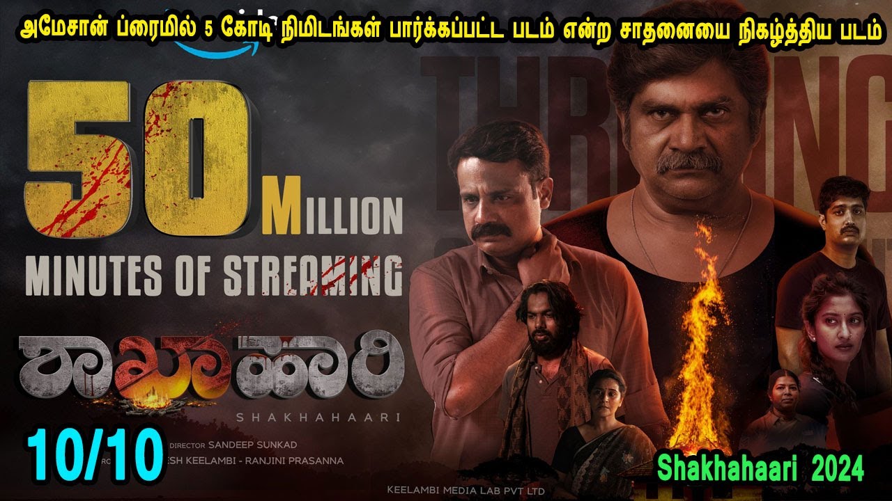 அமேசான் ப்ரைமில் 5 கோடி நிமிடங்கள் பார்க்கப்பட்ட படம் in Mr Tamilan Voice Over Kannada Movies Tamil