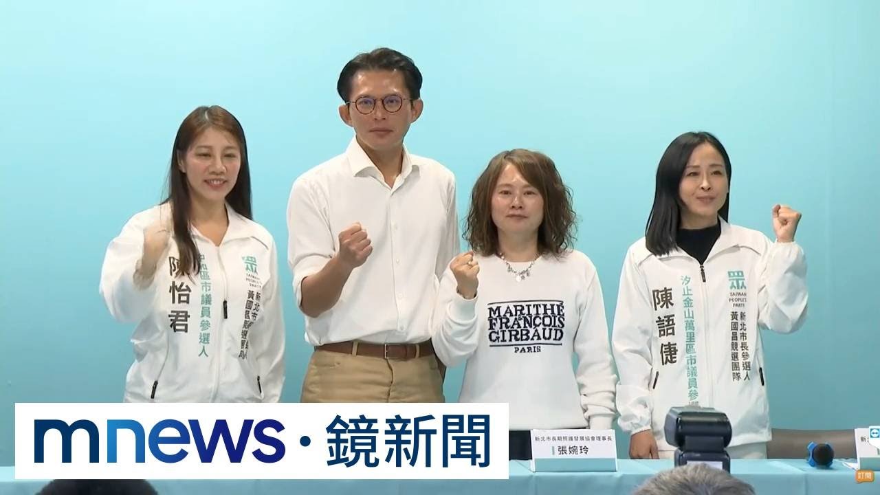 能扛白營小雞嗎？　黃國昌被爆排不出陸戰掃街行程｜#鏡新聞