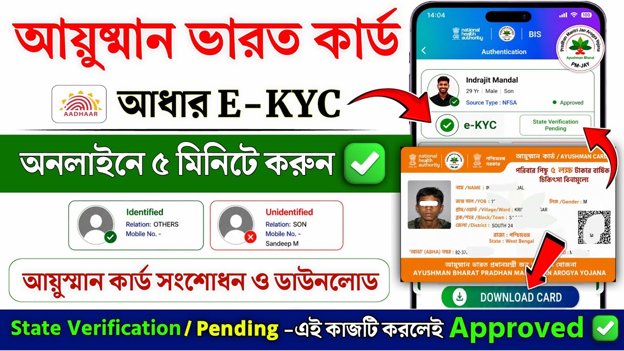 Ayushman Card Kaise Banaye 2026 | Ayushman Bharat kyc kaise kare | ayushman bharat ekyc online 2026