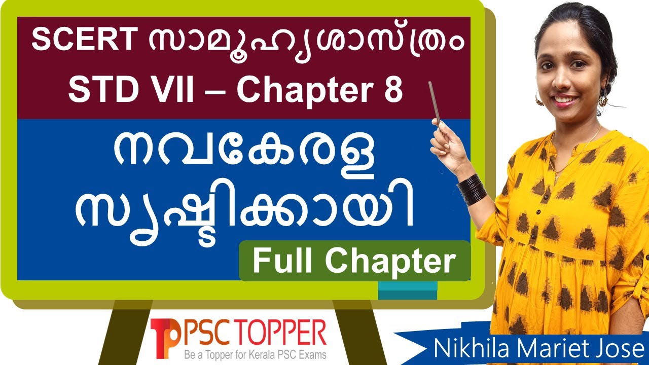 7th Standard SCERT Social Science Text Book - Chapter 8 | PSC SCERT Textbook Points | LDC | LGS |