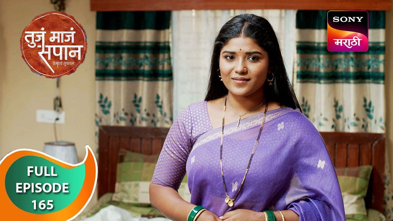 Tuja Maja Sapan - तुजं माजं सपान - Ep 165 - Full Episode - 15 Dec 2023