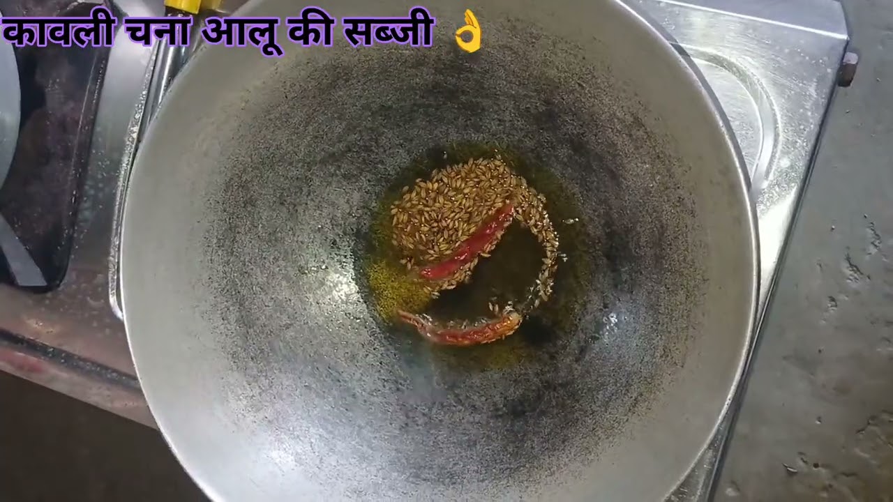 कावली चना और आलू की सब्जिई ll👌🙏👍🥰#subscribe #like#comment#cookingtime#shoteviral 