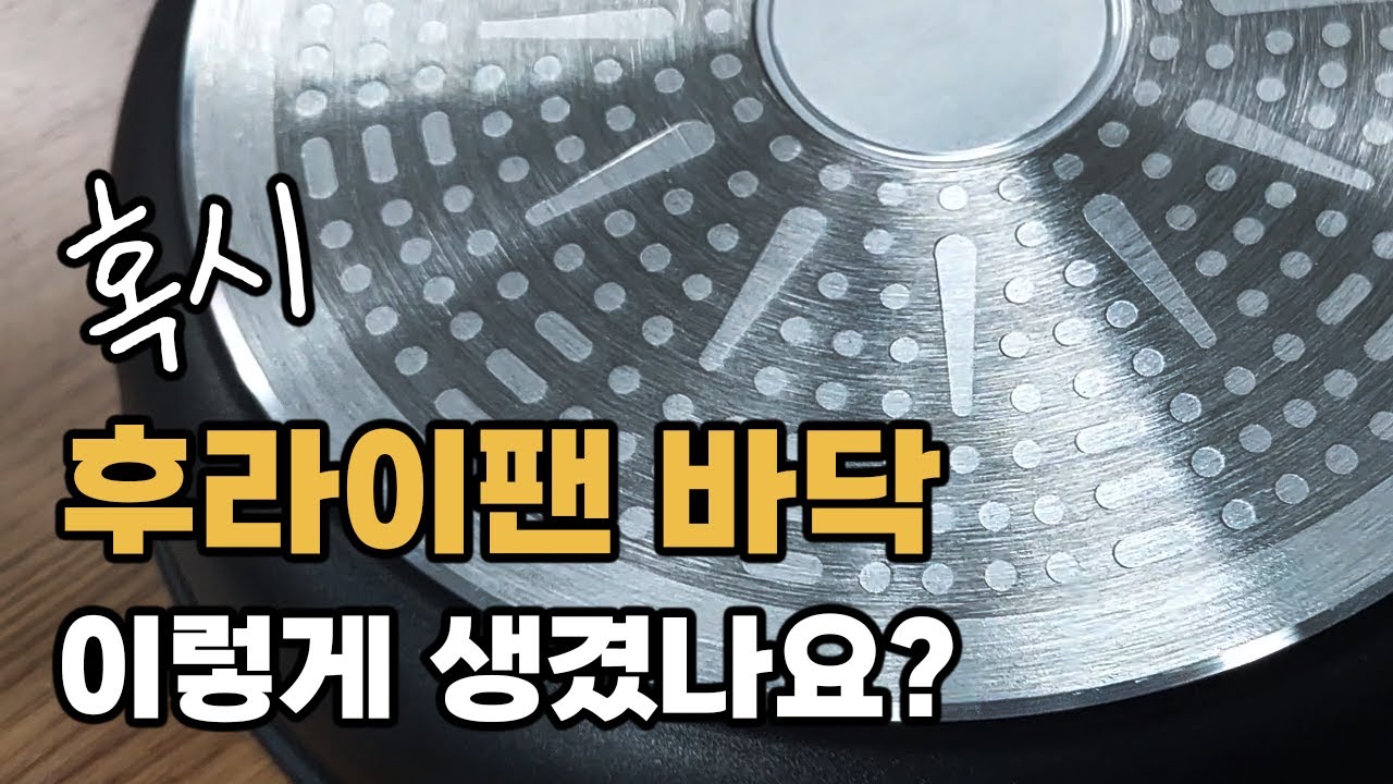 잘못 사면 인덕션 고장납니다. 반드시 피해야 할 후라이팬 (좋은 프라이팬 고르는 방법)