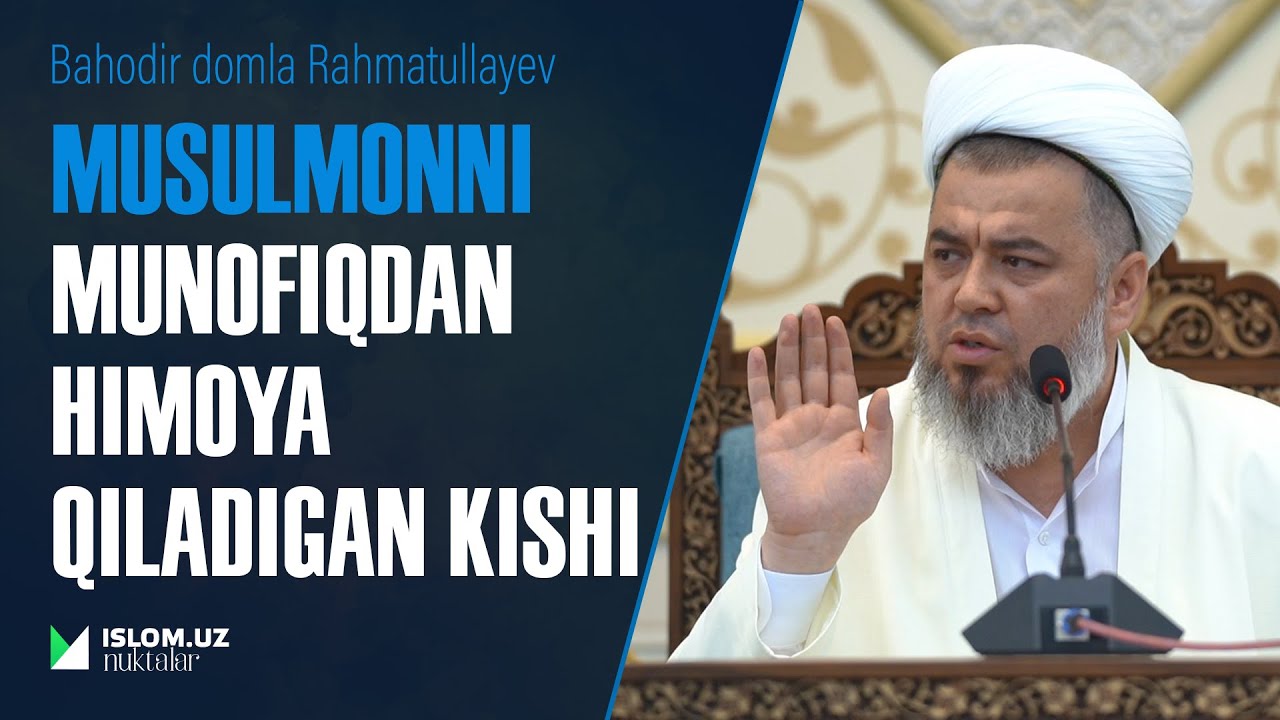 Musulmonni munofiqdan himoya qiladigan kishi | Bahodir domla Rahmatullayev