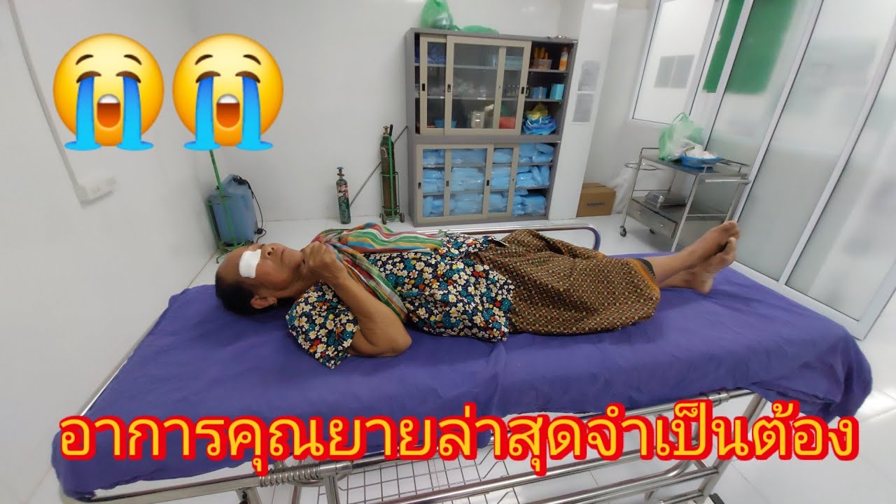 แย่แล้ว‼️ มาถึงโรงพยาบาลอาการเป็นแบบนี้😭19 กุมภาพันธ์ ค.ศ. 2026