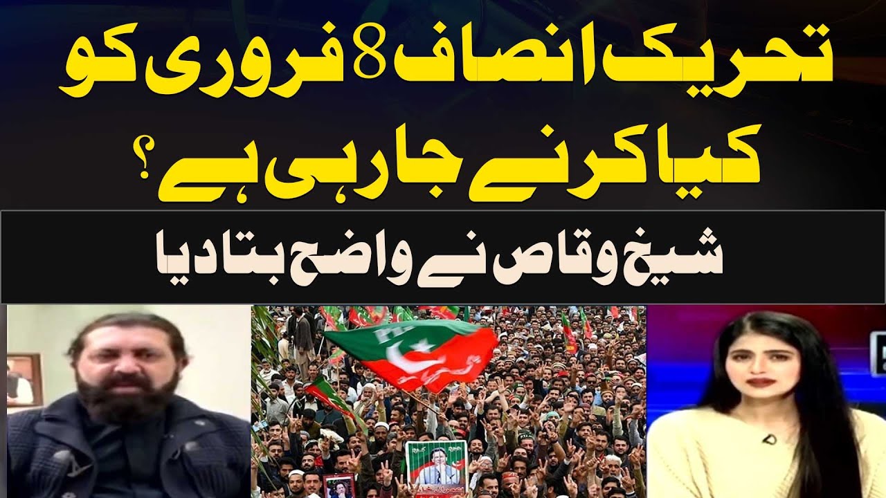 What is Pakistan Tehreek-e-Insaf Planning for February 8? Sheikh Waqas