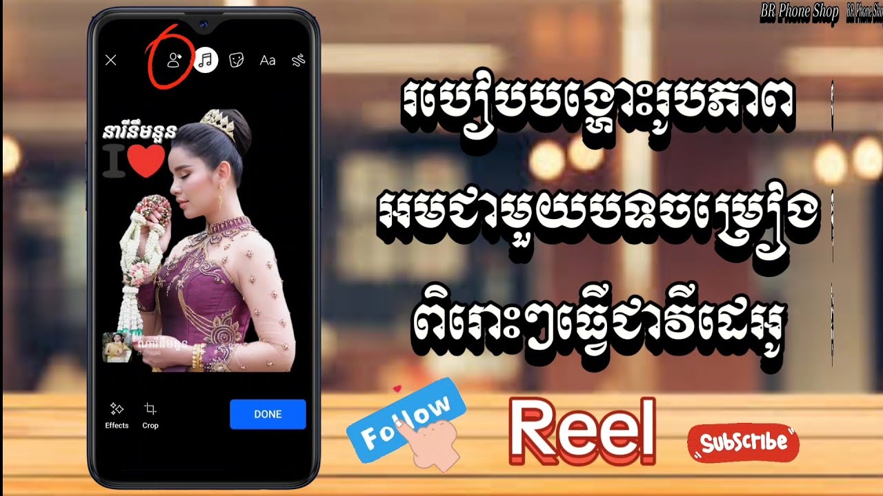 របៀបបង្ហោះរូបភាពអមជាមួយបទចម្រៀងពិរោះៗនៅក្នុង facebook ជាវីដេអូ