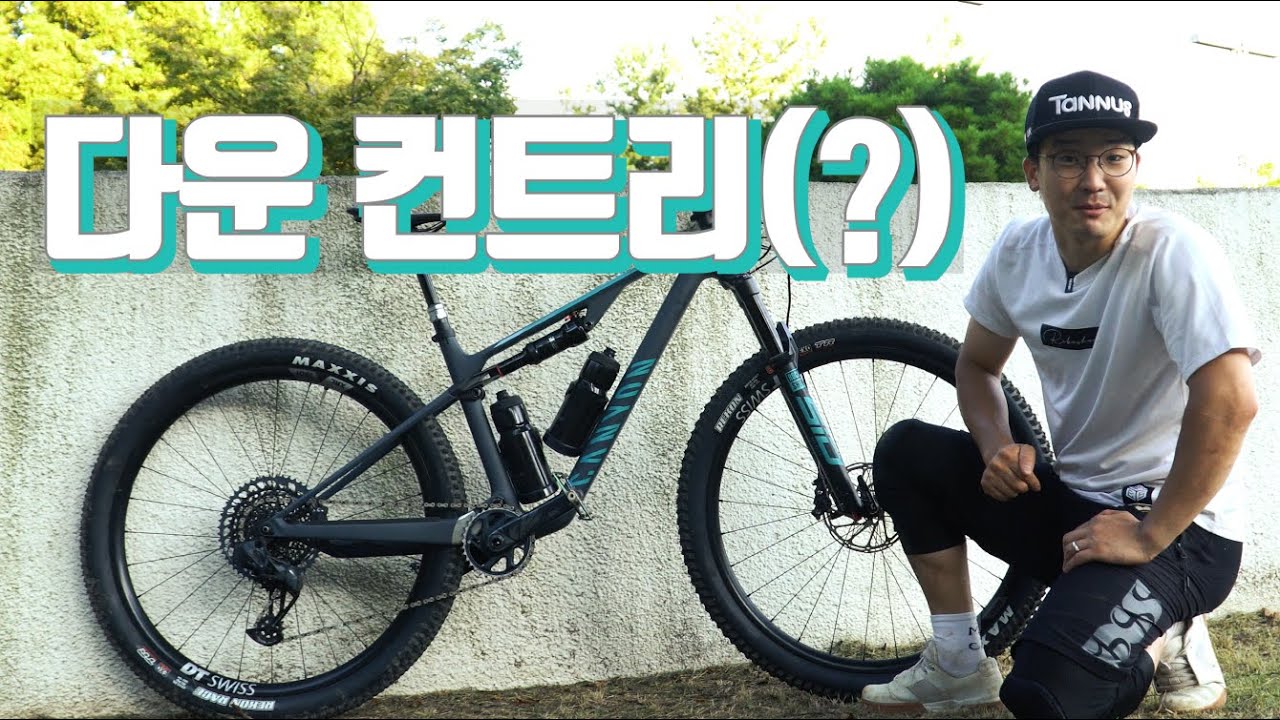 요즘 유행하는 mtb장르!!_캐니언 럭스 트레일