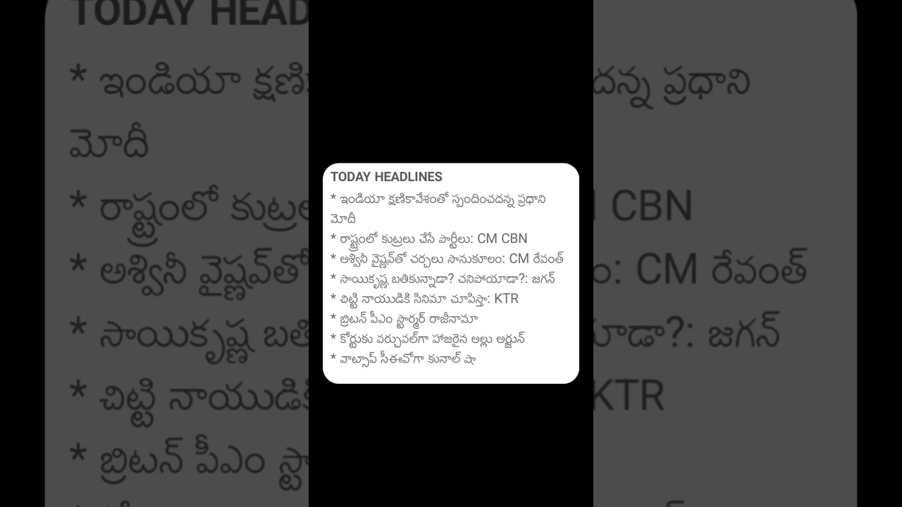 Today Headlines #cmrevanthreddy #kishanreddy #ktr #ashwinivaishnav #pawankalyan #jagan #naralokesh