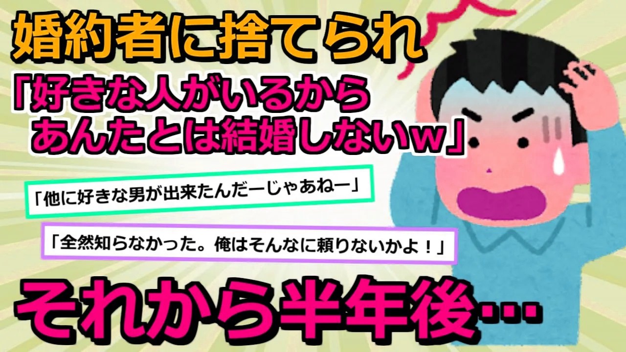 【泣ける話】①「無理ッ！」と俺を捨てた彼女。妹から突然「お姉ちゃんに会って下さい」と言われ会いに行くと、そこには変わり果てた彼女の姿が②クズすぎ！妊娠中でお腹がデカ【2chスカッと】【ゆっくり解説】