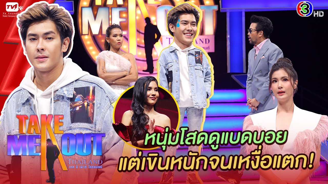 อาร์ท สิริราช - เทคมีเอาท์ไทยแลนด์ ep.19 (30 ม.ค. 64) FULL HD ตัวเก่า