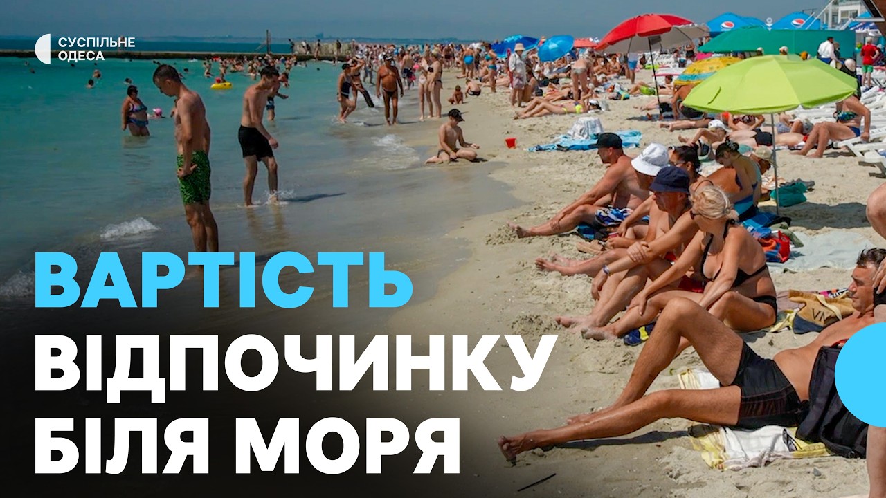 Пляжний сезон в Одесі: скільки коштує відпочинок біля моря