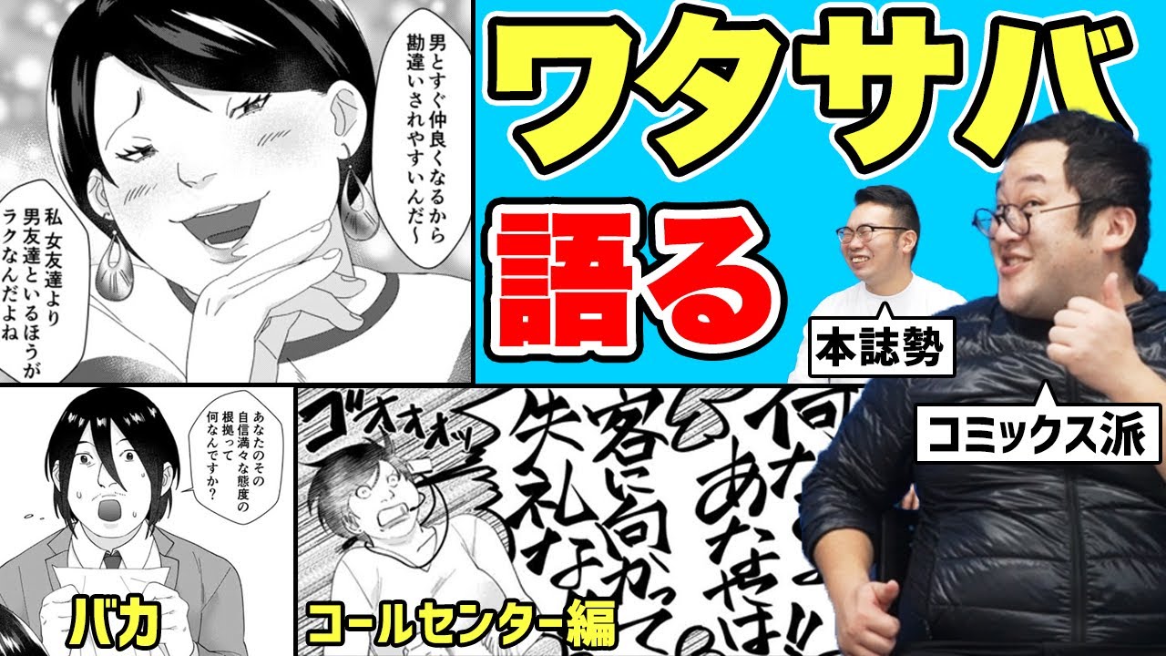 【熱弁】「ワタシってサバサバしてるから」ガチ勢で語り合う！最強バナー漫画は怒涛の展開へ…