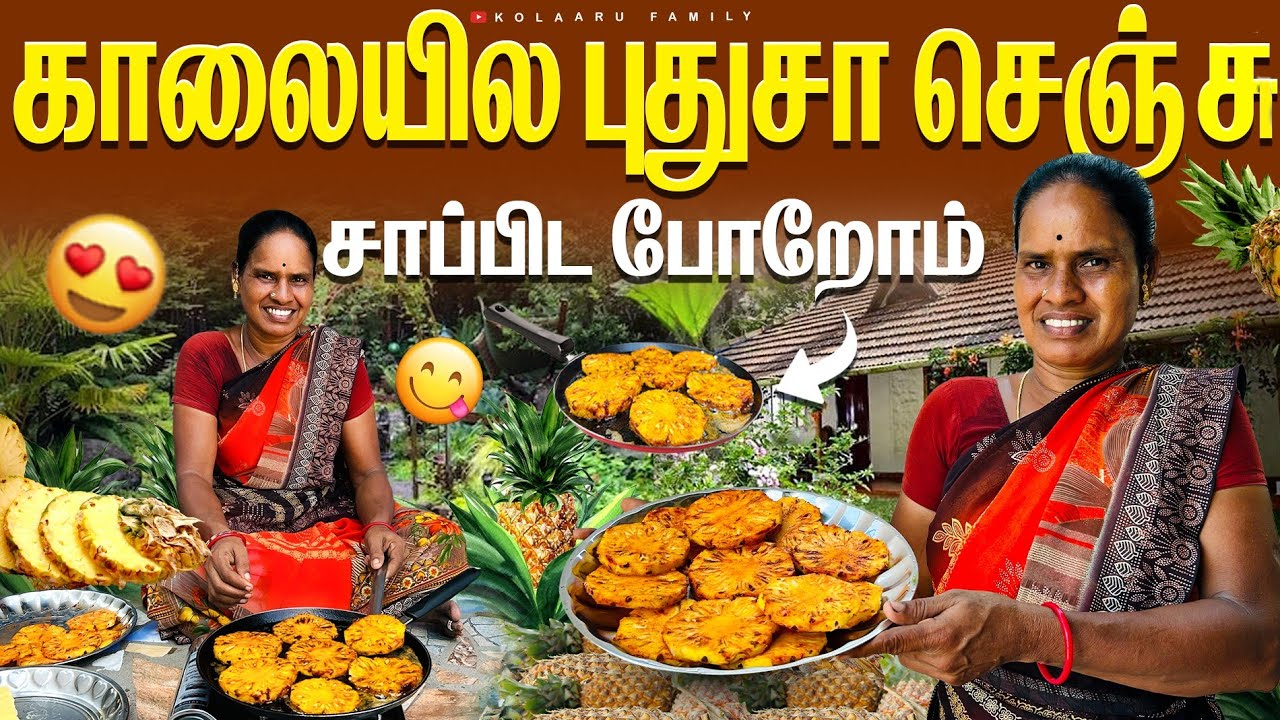 காலையில புதுசா செஞ்சு சாப்பிட போறோம்...⁉️