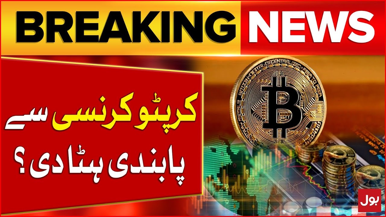 Crypto Currency Is Legal In Pakistan? | Pakistan's Finance Minister Big Statement | Breaking News