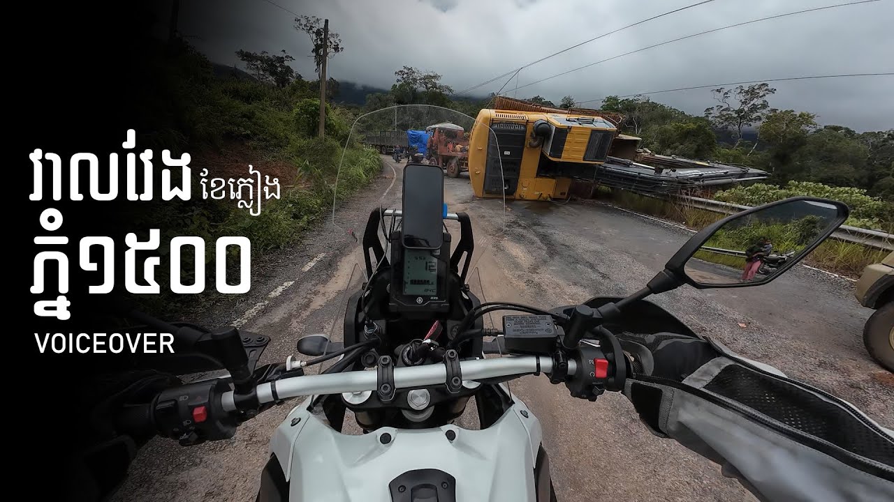 វាលវែង ភ្នំ ១៥០០ ខែភ្លៀង - 2024