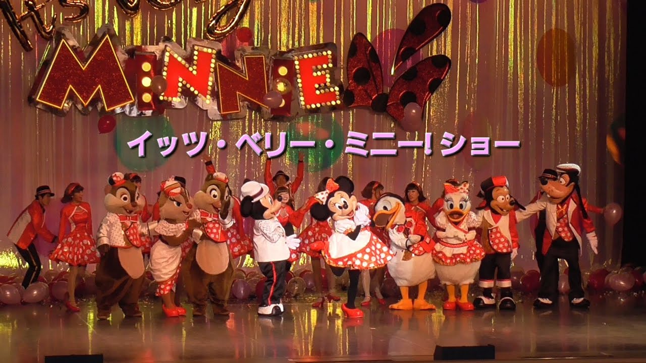 東京ディズニーランド「ベリー・ベリー・ミニー！」イベントでの、イッツ・ベリー・ミニー！ のショーです!2020年2月6日撮影