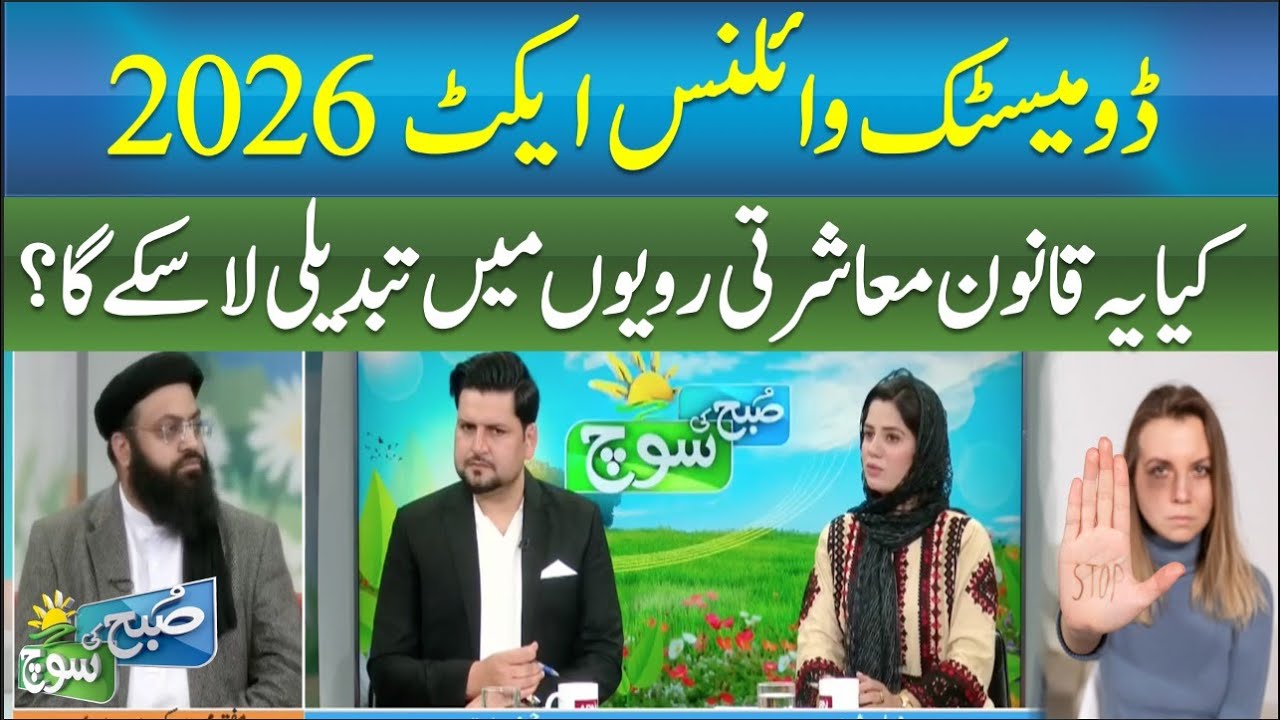 Domestic Violence Act 2026 | Can This Law Change Society’s Mindset? || SUBH KI SOCH