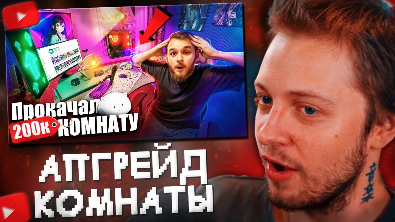 СТИНТ СМОТРИТ: Прокачал Игровое Место ПОДПИСЧИКУ НА МАКСИМУМ За 200к//FISPECKT
