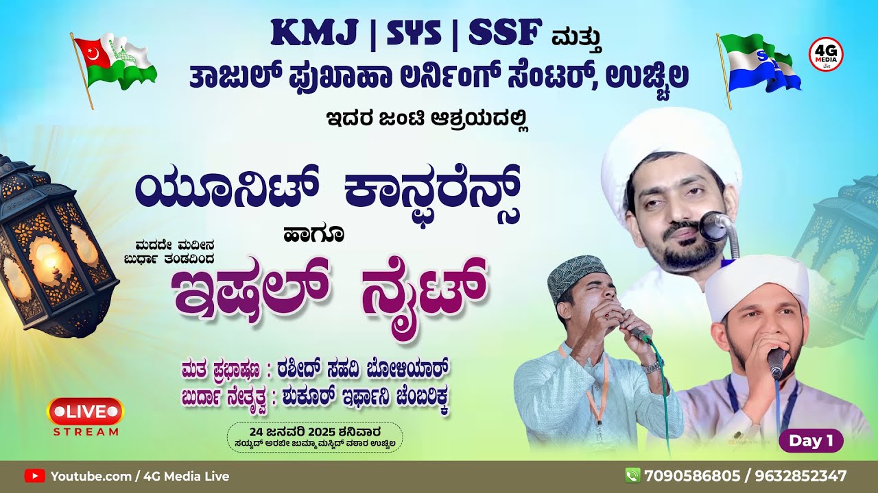 Ishal Night | Unit Conference | Mahlarathul Badriya | Shukoor Irfani | KMJ SYS SSF Uchila | Day 1