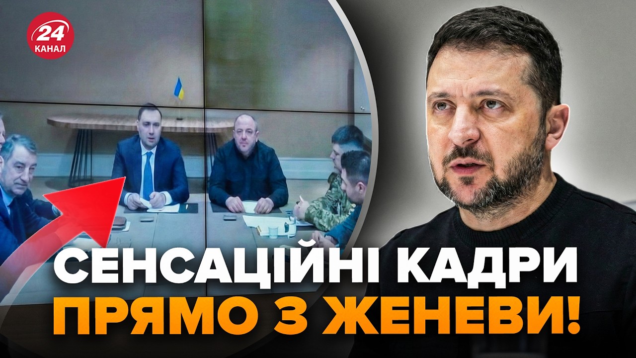 Напружений момент у Женеві! БУДАНОВ, УМЄРОВ доповіли ЗЕЛЕНСЬКОМУ. Сенсаційні кадри з НЕГАЙНОЇ наради