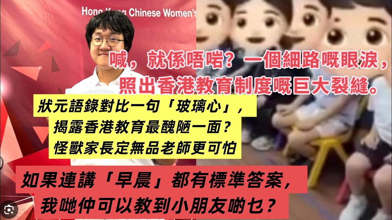 DSE狀元對比名校入學班，一句「玻璃心」，揭露香港教育問題？怪獸家長定無品老師更可怕！老師金句翻譯機：「未試過有班咁差」=「我教學方法有幾失敗？」