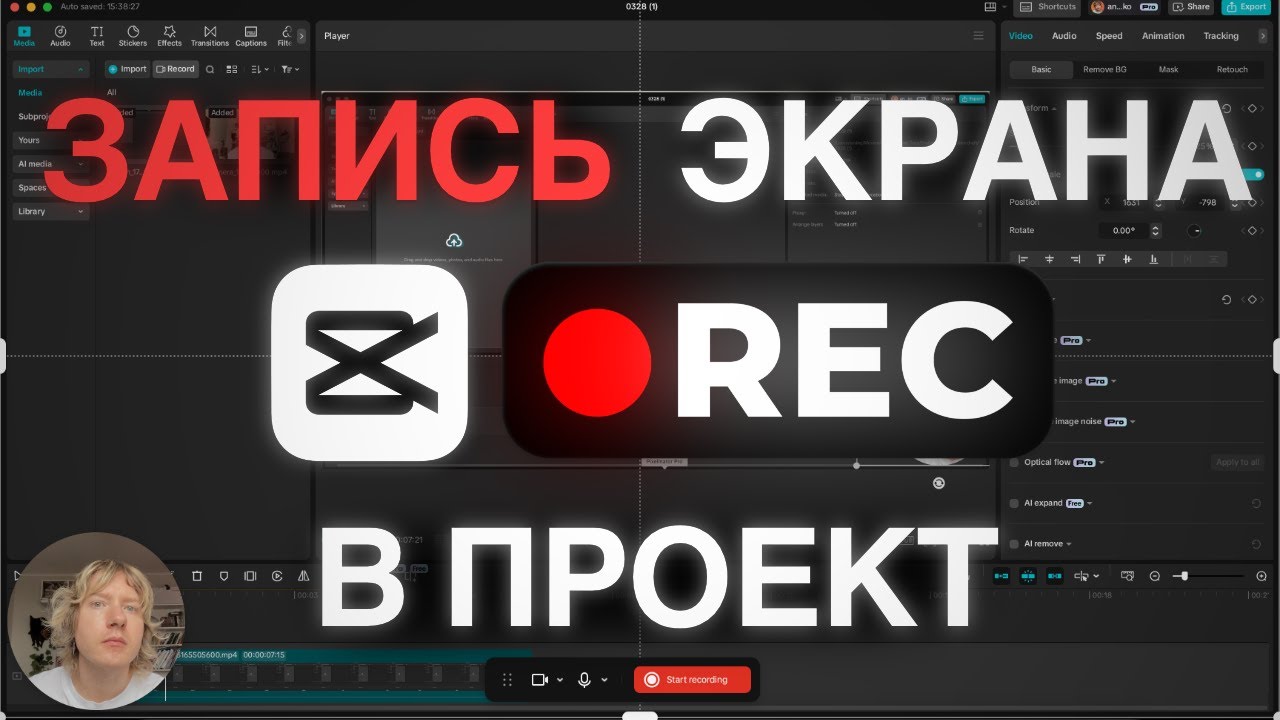 ЛУЧШАЯ программа для Записи экрана | CAPCUT