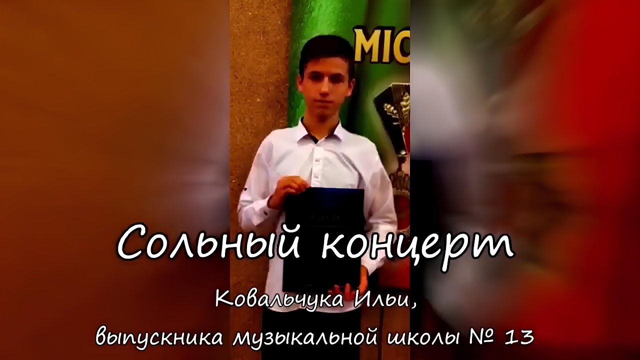 СОЛЬНИЙ КОНЦЕРТ КОВАЛЬЧУКА ІЛЛІ (ДОМРА, ГІТАРА) | 2020 р.