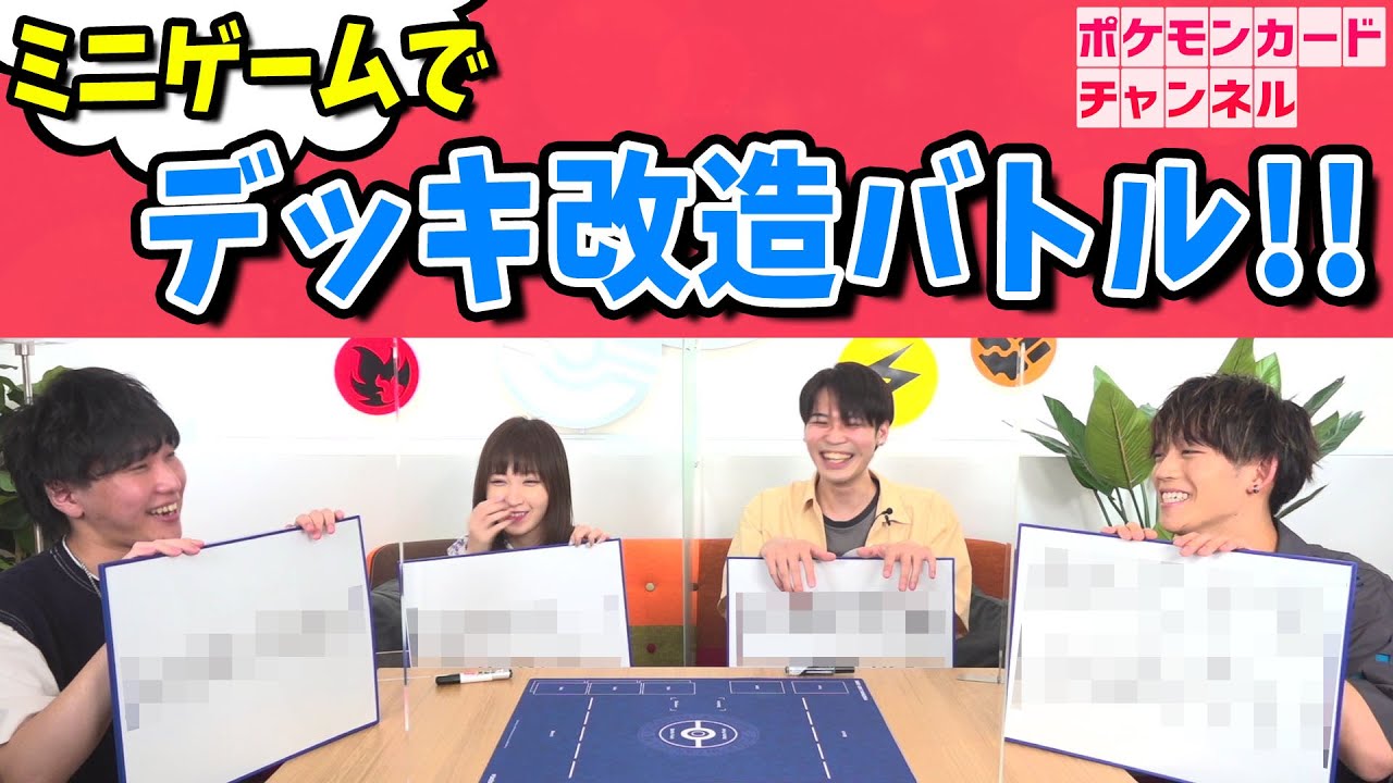 【ポケカ】デッキを楽しく改造できる！ミニゲーム改造バトル〜〜〜！【ポケモンカード/ハイクラスデッキ】