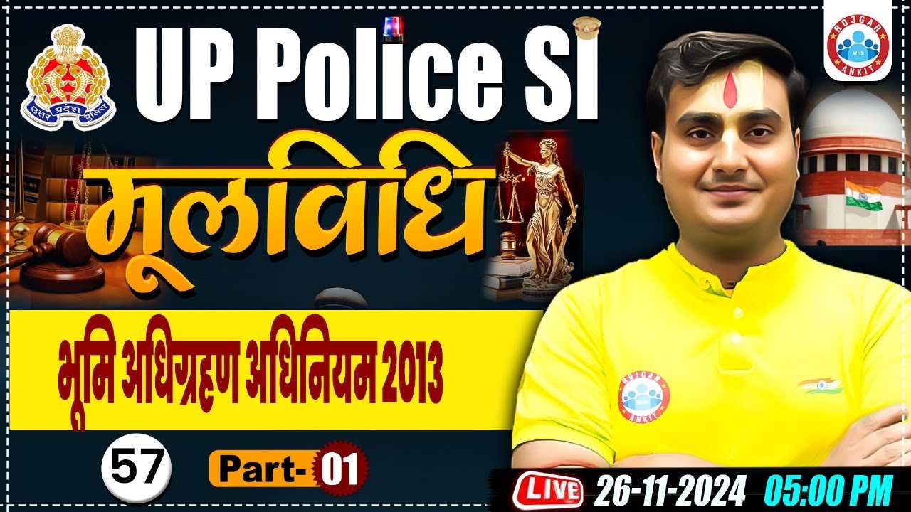 भूमि अधिग्रहण अधिनियम | UP Police SI Class | UP SI Mool Vidhi Class, UP Police SI Moolvidhi