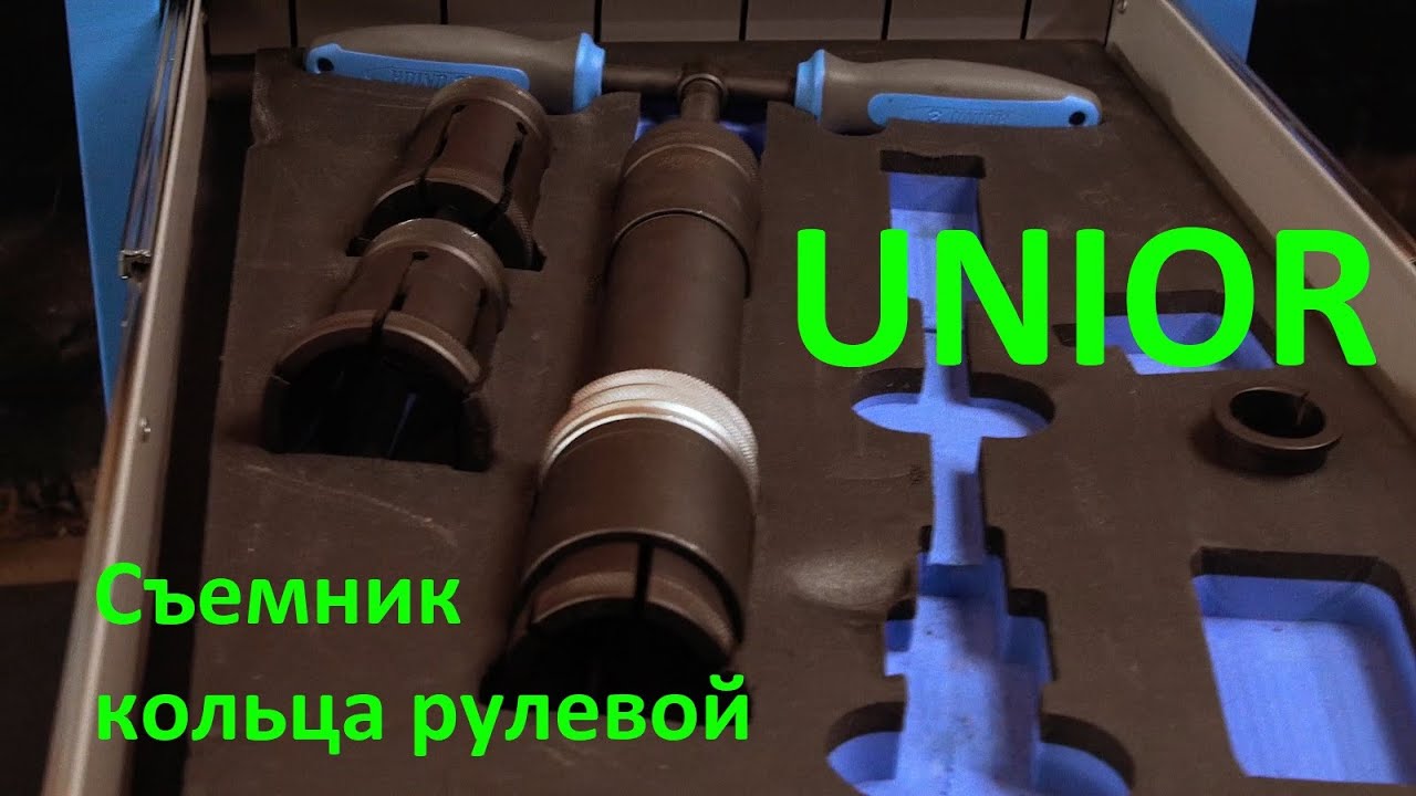 Съемник кольца рулевой от Unior или как снять кольцо за 300$