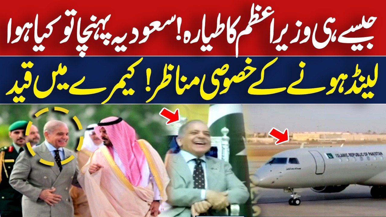 A Grand Welcome | Prime Minister Arrives in Saudi Arabia | Exclusive Landing Moments Captured