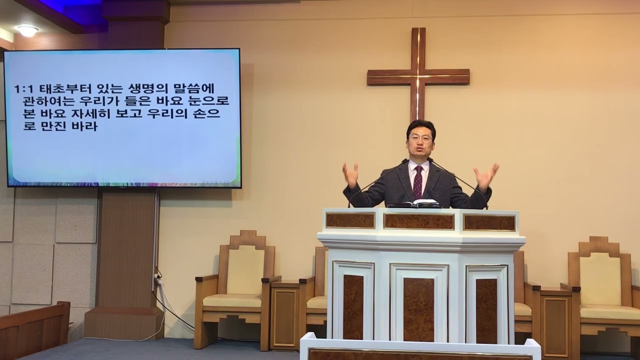 2026 0128 수원 성산교회 수요예배, 요한일서 1:1-4 태초부터 있는 생명의 말씀, 전광병 목사