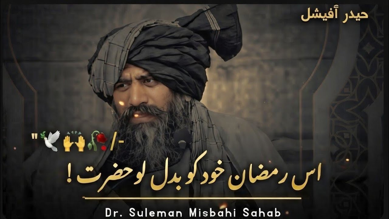 Transform Your Life This Ramadan🥹❤️ | Powerful Bayan by Dr. Suleman Misbahi