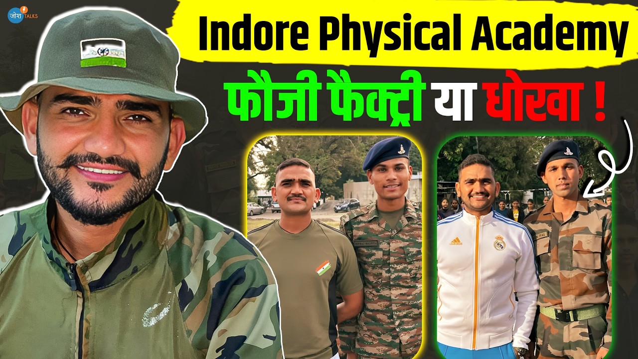 Indore Physical Academy के पीछे की सच्चाई! | Jitendra 