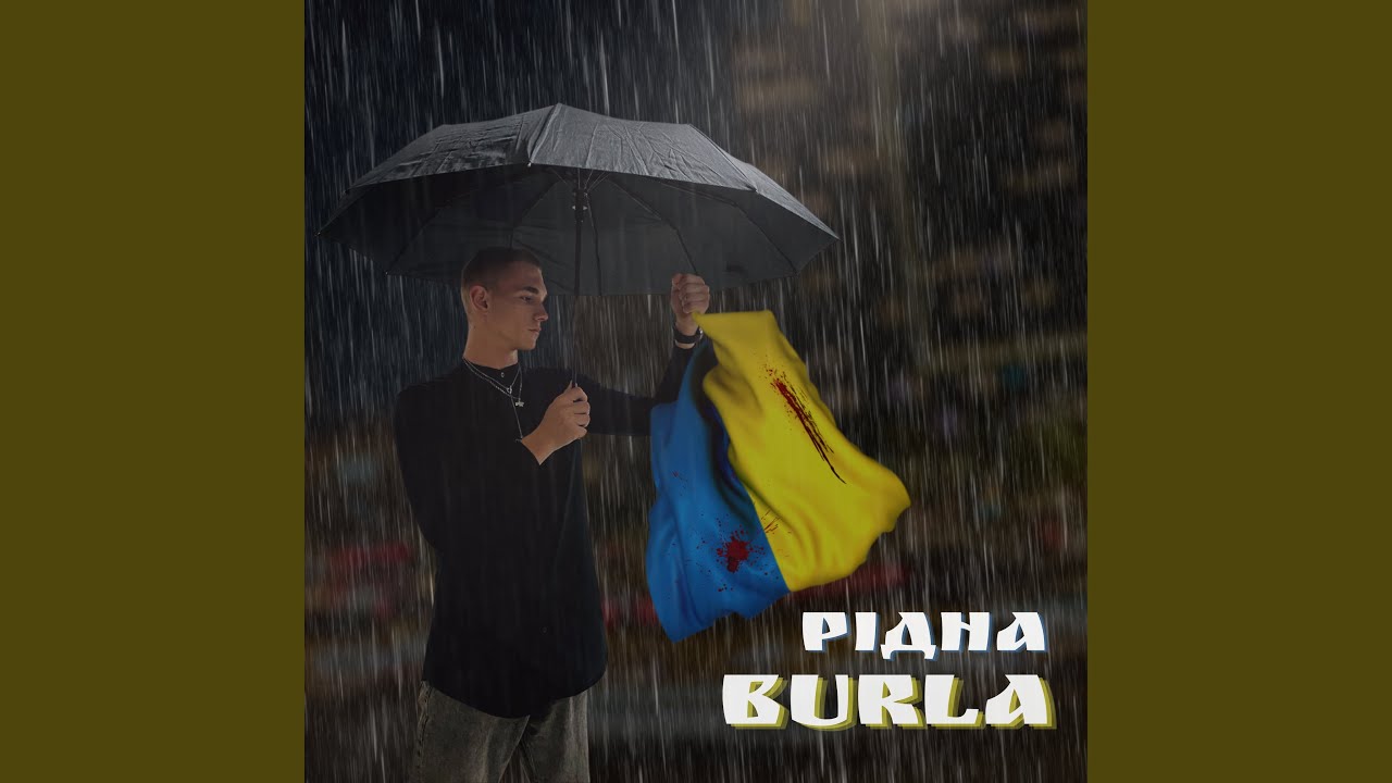 РІДНА