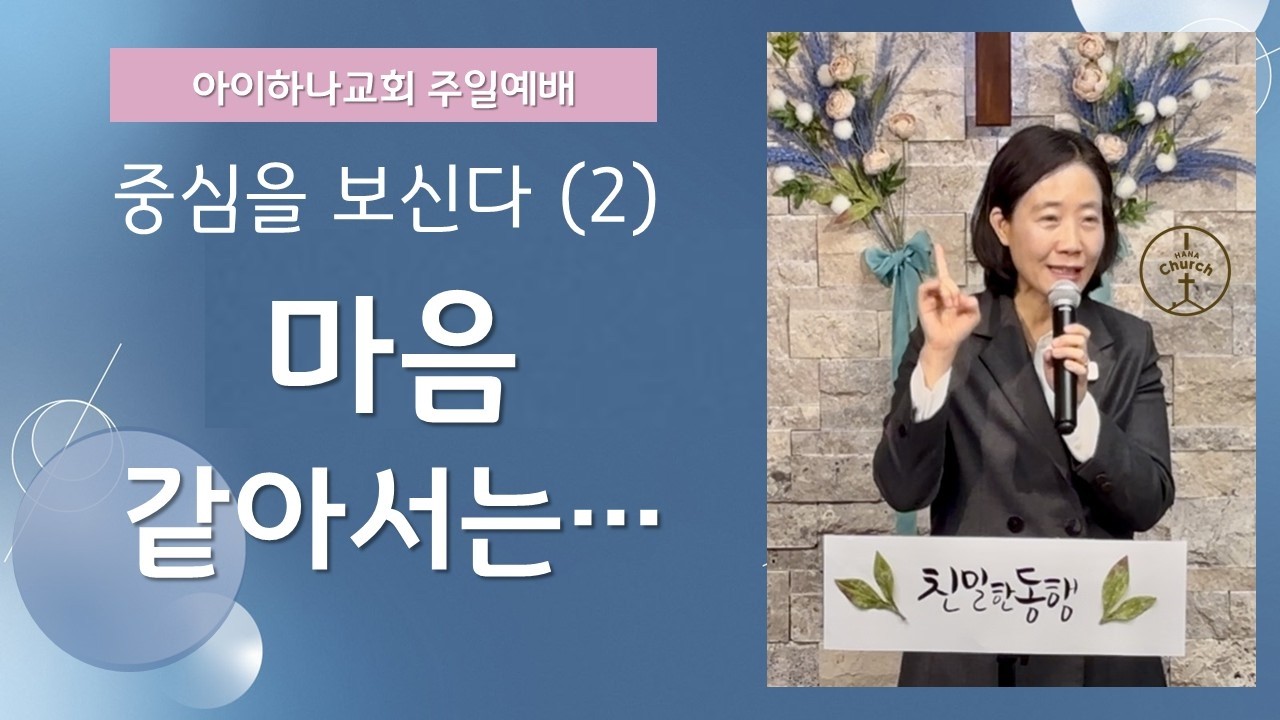 주일예배ㅣ2026.2.15ㅣ사무엘상 24:1-16ㅣ최세나 목사