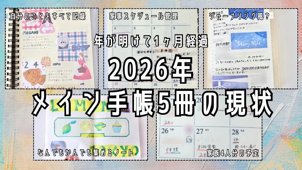 #210 5冊の手帳の使い方を変えたり変えなかったりした1ヶ月【文具手帳沼に浸かるゆるゆる主婦の手帳生活】