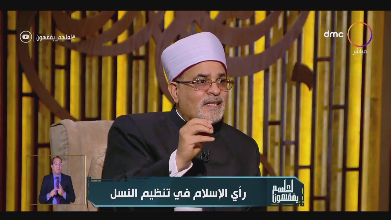 لعلهم يفقهون - هل يجوز التعقيم لمنع الإنجاب؟ د. محمد سالم أبو عاصي يجيب