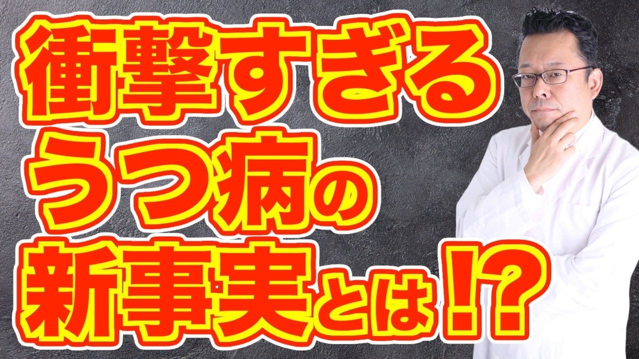 【まとめ】うつ病は元に戻らない？　ウソ？　本当？【精神科医・樺沢紫苑】