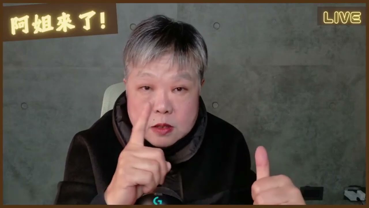 楊瓊瓔不退，傷人傷己傷大局!2026年1月23日
