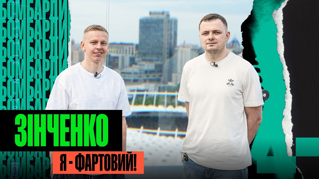 Як душили в ШАХТАРІ та ЗБІРНІЙ, напад грабіжників, шалений хейт за Ізраїль, наїзд на Пепа | ЗІНЧЕНКО