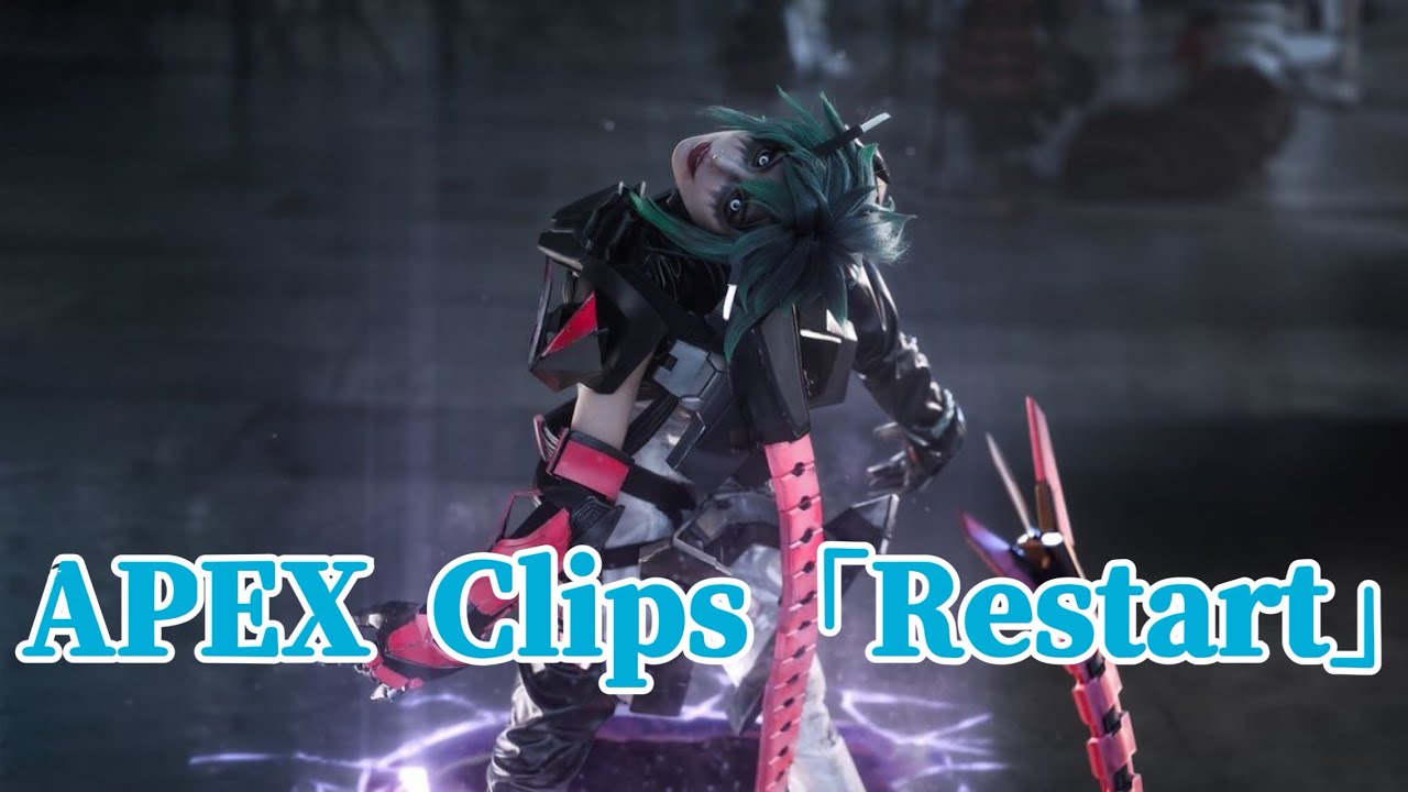 APEX Clips ｢Restart｣