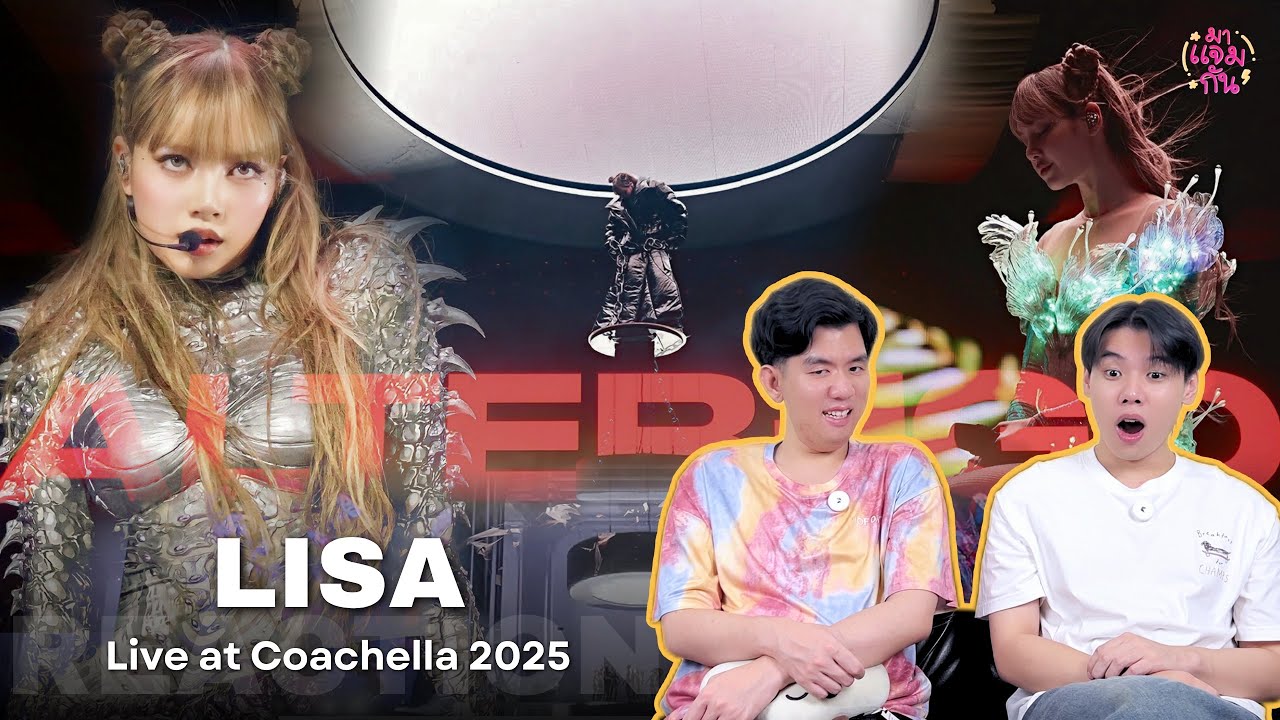 [REACTION] LISA Live at Coachella 2025 #LISACHELLA | ลิซ่างัดออกมาขนาดนี้ ปังไม่ไหวว 🥵