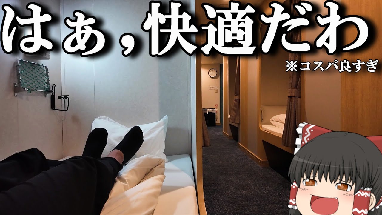 【フェリー旅】8,190円、ひとりで船旅はこの部屋で決まりだね。「名門大洋フェリー ふくおか」【ゆっくりトラベル】福岡→大阪