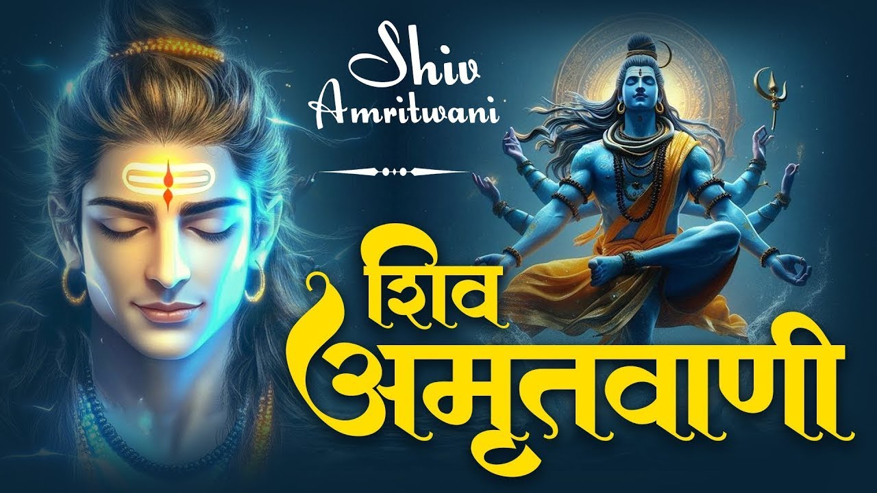 Shiv Amritwani | शिव अमृतवाणी | Most Popular Shiv Bhajan 2025 | Shiv Ji Ke Bhajan
