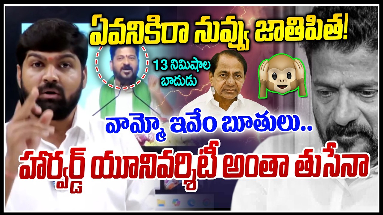 ఏవనికిరా నువ్వు జాతిపిత.. వామ్మో ఇవేం బూతులు -Journalist Shankar Serious on Revath Reddy Words | NLT