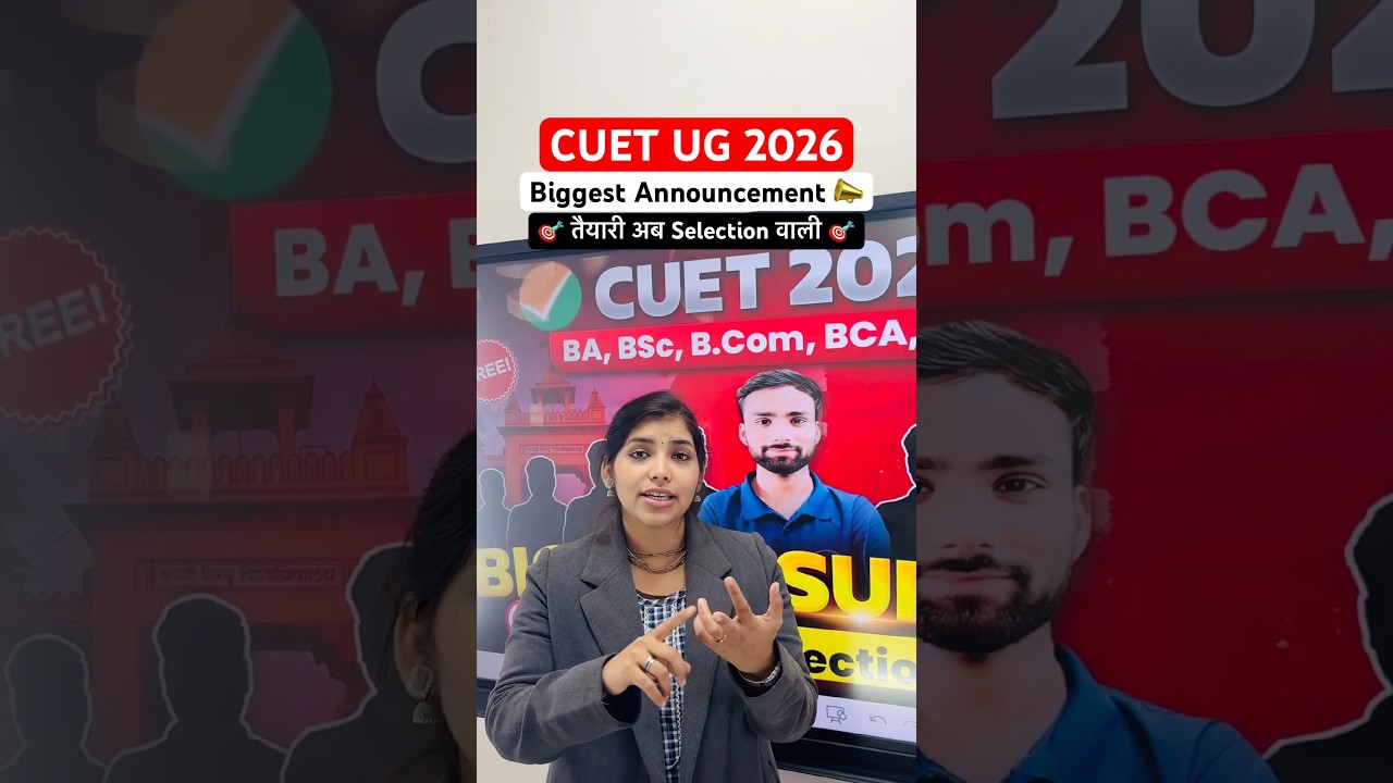 Cuet 2026 Preparation Biggest Announcement | 