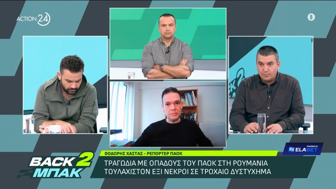 Τραγωδία με οπαδούς του ΠΑΟΚ σε τροχαίο στη Ρουμανία | Athletiko.gr
